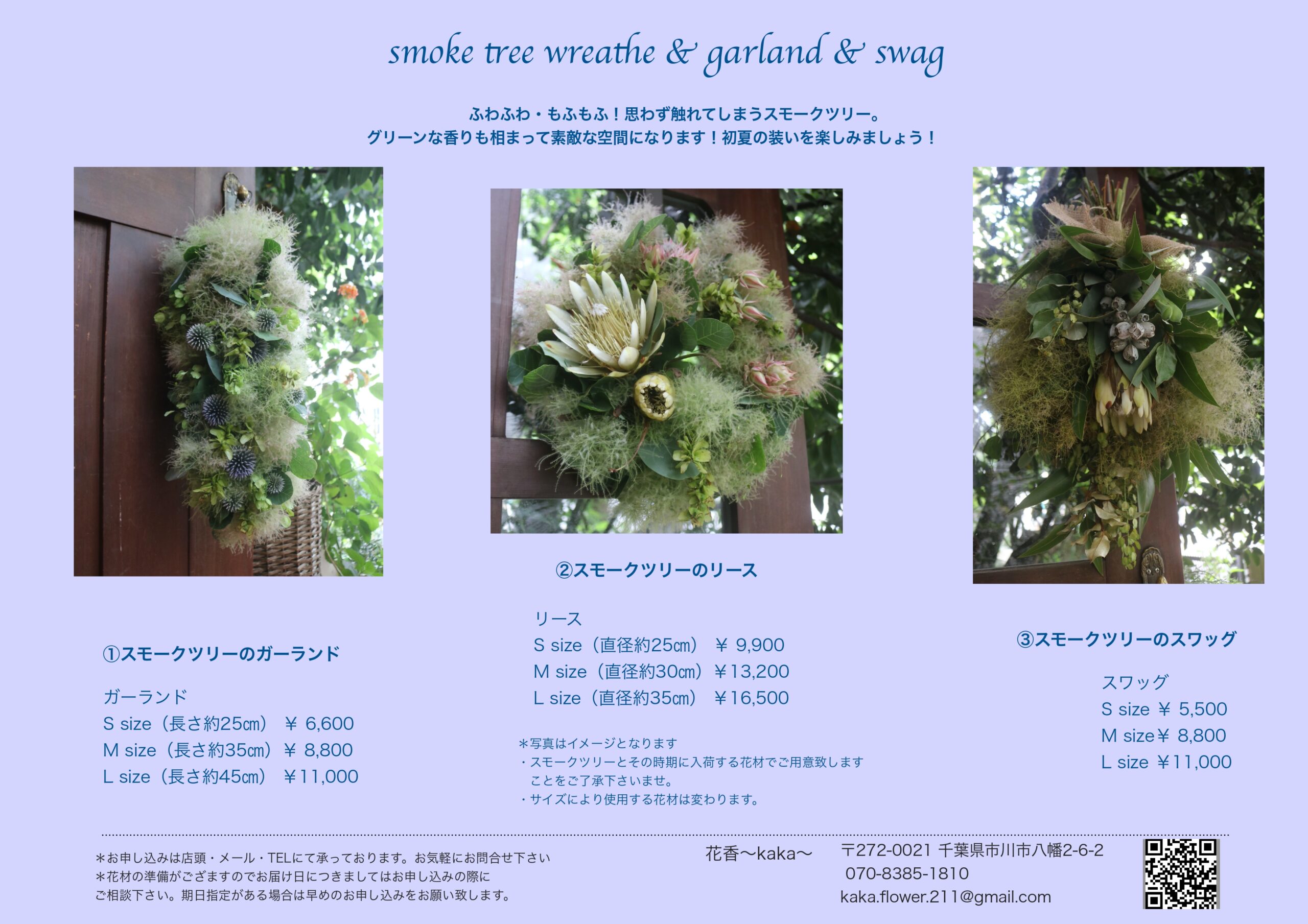 スモークツリーを楽しもう！ | 花香～kaka～