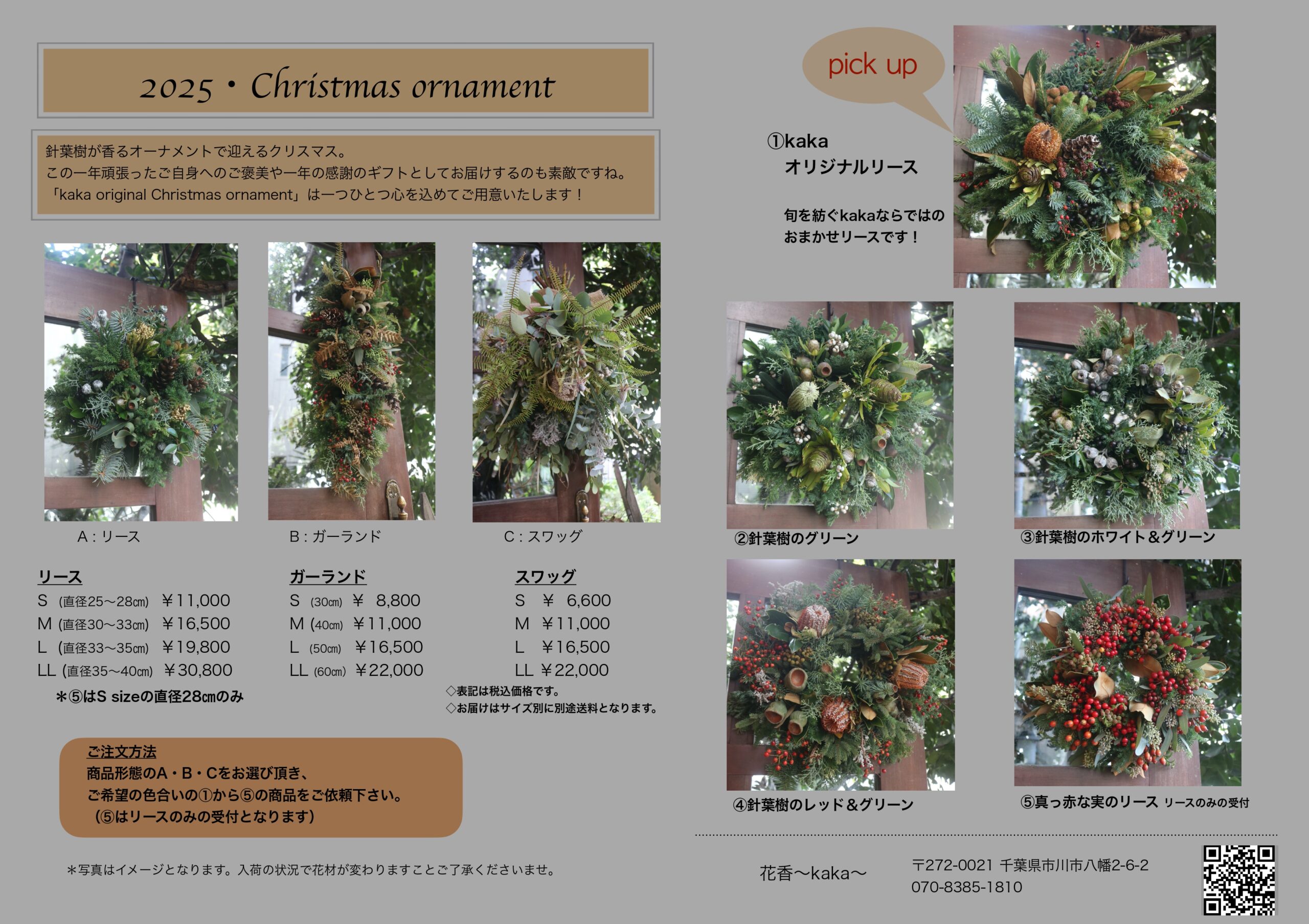 クリスマスオーナメントチラシ