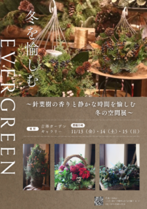 展示会のお知らせ